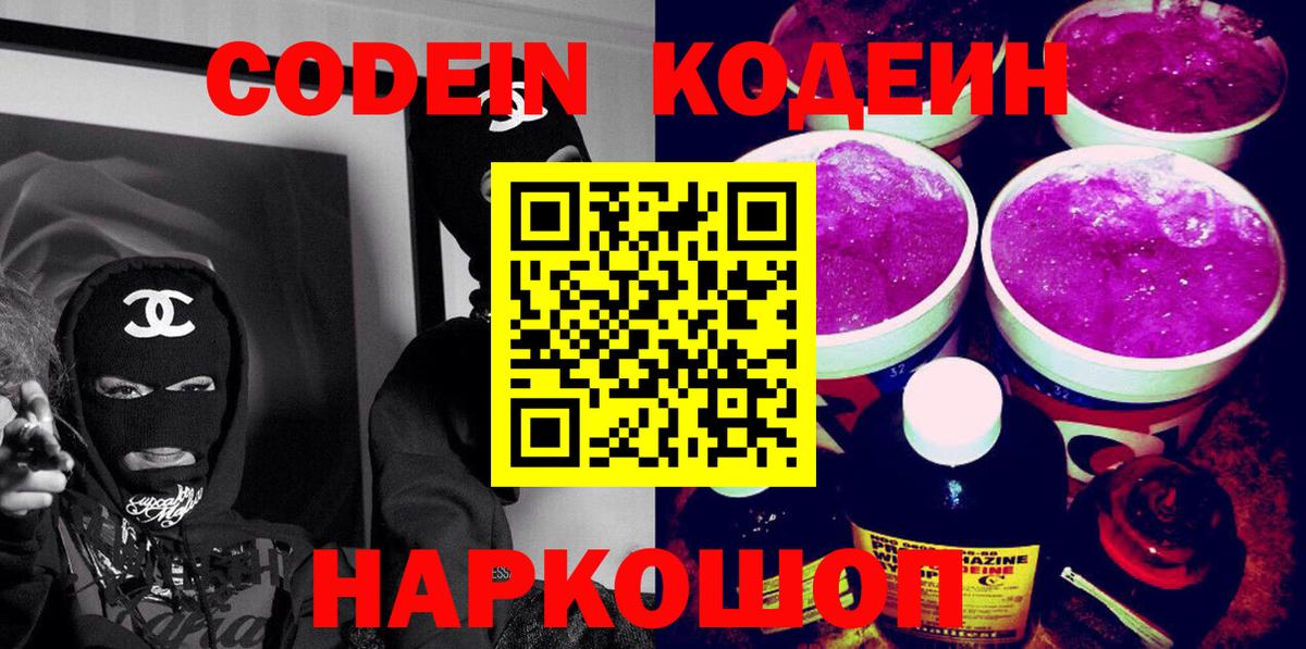 Луховицы  Кодеиновый сироп Lean напиток Lean (лин)  Кодеиновый сироп Lean напиток Lean (лин)  Вход с VPN 