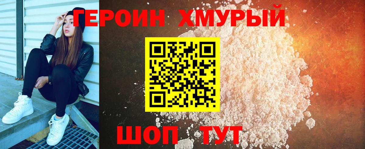 Героин  Луховицы  Героин VHQ 