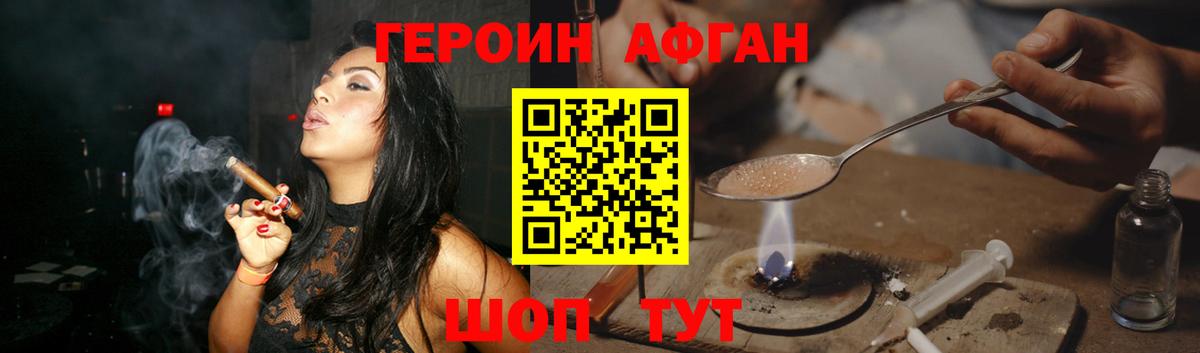 Героин  ГЕРОИН Афган  Вход с VPN  Луховицы 