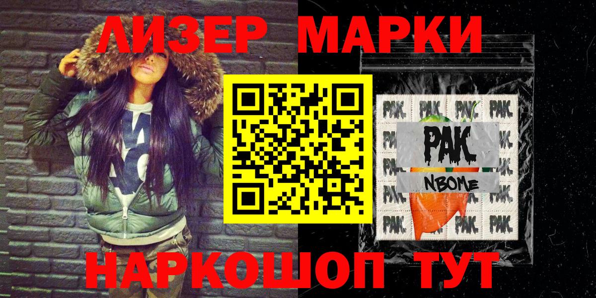 Марки 25I-NBOMe 1,8мг  Наркотические марки  Луховицы  Вход с VPN 